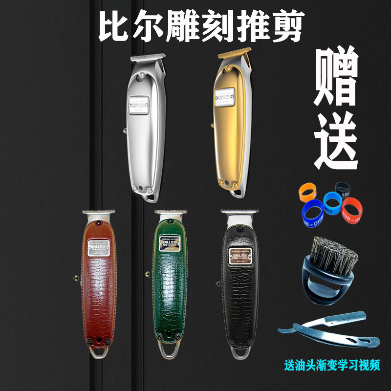 比尔油头雕刻电推剪理发器bill2020渐变雕刻推白t型0刀头发廊专业