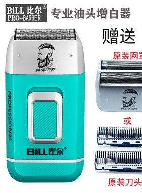 比尔9028油头增白器剃须刀渐变光头神器刮胡刀美发店专用全身水洗