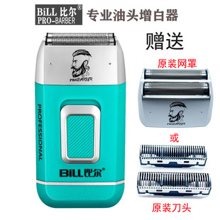 比尔9028油头增白器剃须刀渐变光头神器刮胡刀美发店专用全身水洗