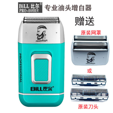 比尔9028油头增白器剃须刀渐变光头神器刮胡刀美发店专用全身水洗