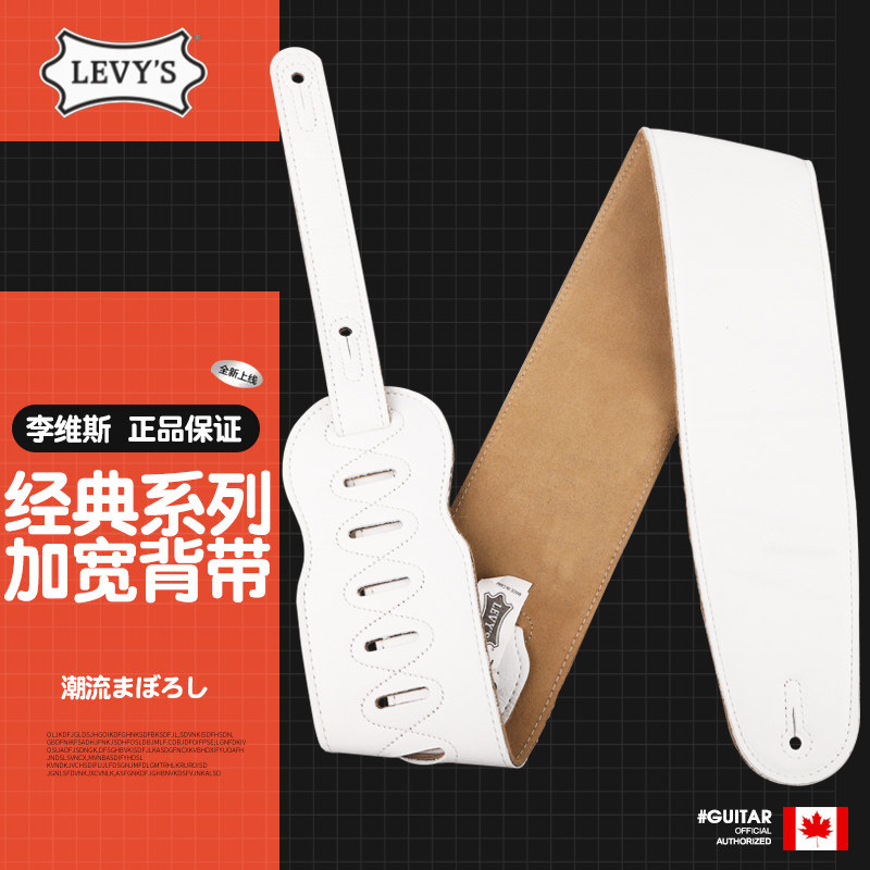 加拿大Levy's 李维斯M4GF-WHT电木民谣吉他背带 加宽减重贝斯肩带