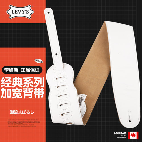 加拿大Levy's 李维斯M4GF-WHT电木民谣吉他背带 加宽减重贝斯肩带