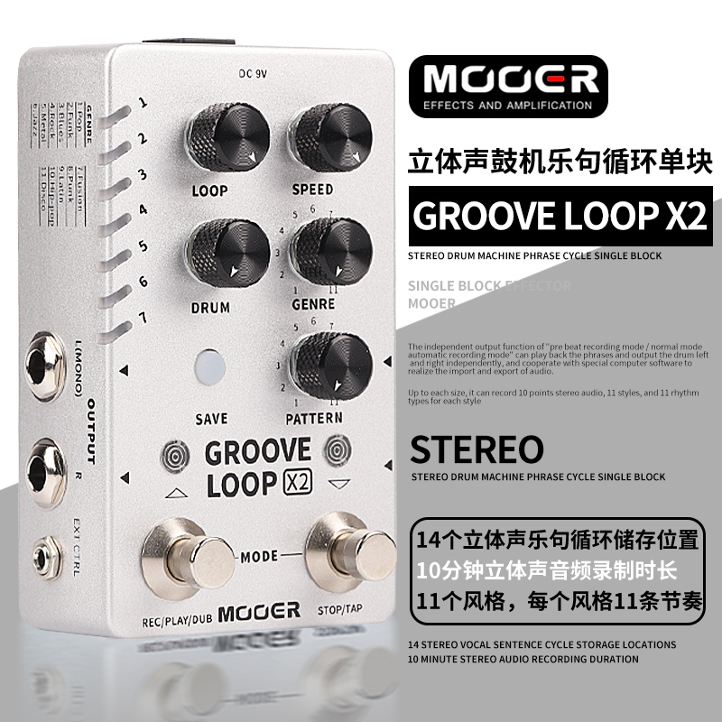 MOOER魔耳Groove loop X2电吉他立体声鼓机乐句循环单块效果器