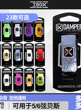 巴西IBOX大号吉他闷音带5/6弦贝斯7/8弦电吉他护弦制音弱音夹束带