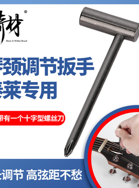 琦材Taylor泰莱 吉他扳手烟斗L型琴头琴颈调节螺丝刀泰勒适配专用