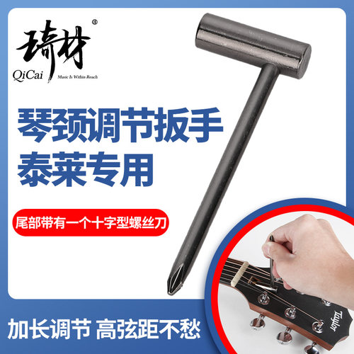 Taylor泰莱吉他扳手烟斗L型泰勒