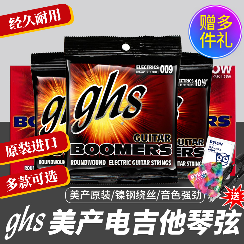 美产GHS GBXL 电吉他弦 09-42 010一套六根装镀镍钢琴弦 吉它弦线 乐器/吉他/钢琴/配件 电吉他弦 原图主图