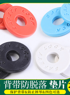 琦材 吉他背带防脱锁扣防滑橡胶垫片民谣电木吉它贝斯背带扣配件