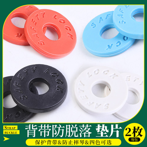 琦材吉他贝斯背带扣橡胶垫片