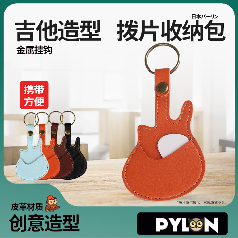 大容量创意吉他造型拨片收纳包