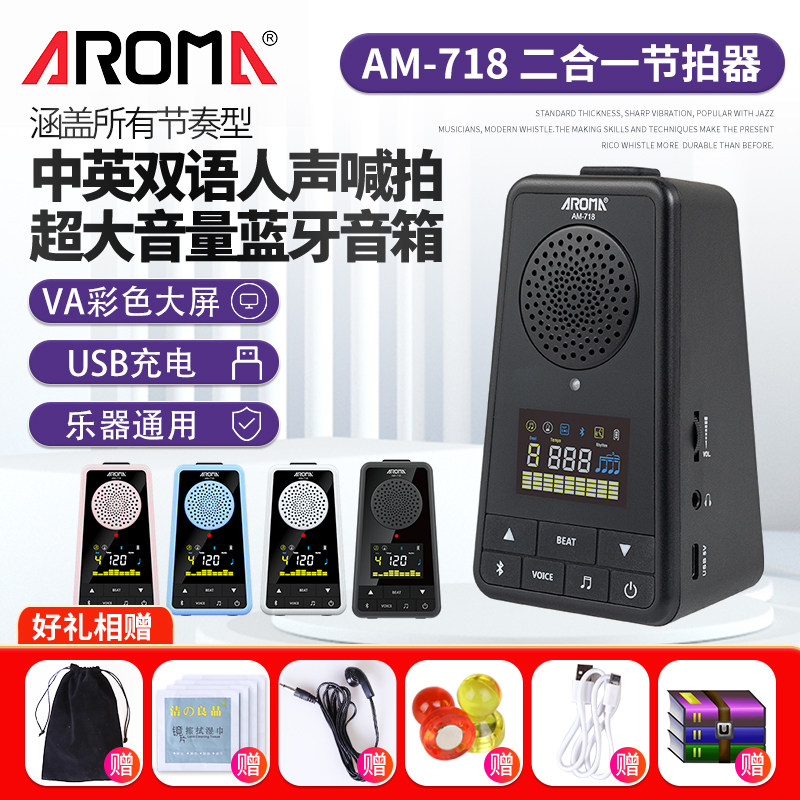 阿诺玛AM-718钢琴吉他通用电子人声节拍器考级专用蓝牙充电小音箱