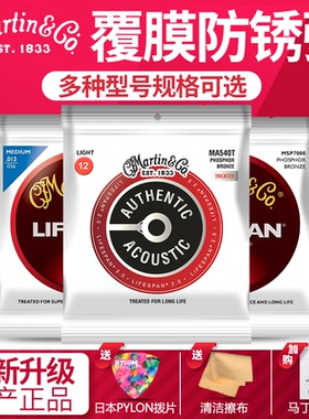 Martin马丁MSP7100民谣吉他弦MA540T镀膜防锈磷铜一套木吉它琴弦