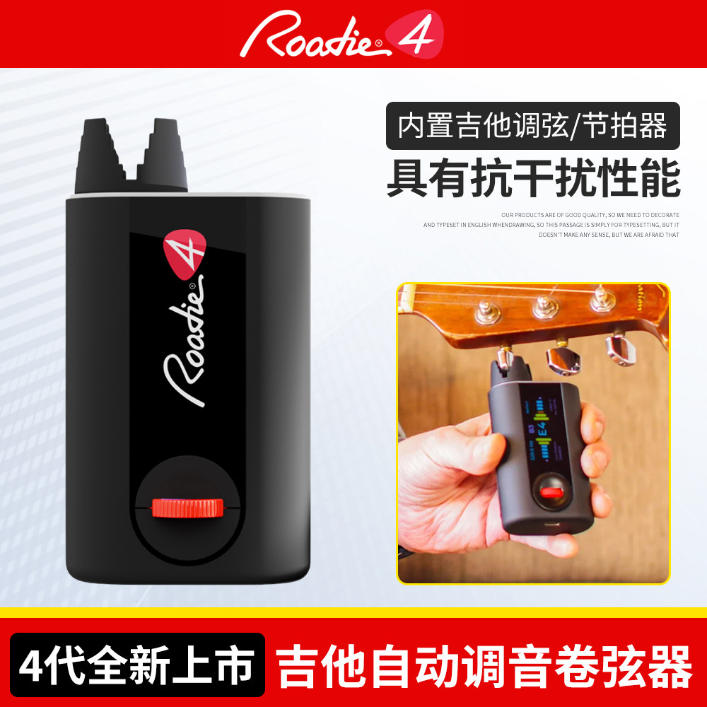 罗迪4代智能自动调音器