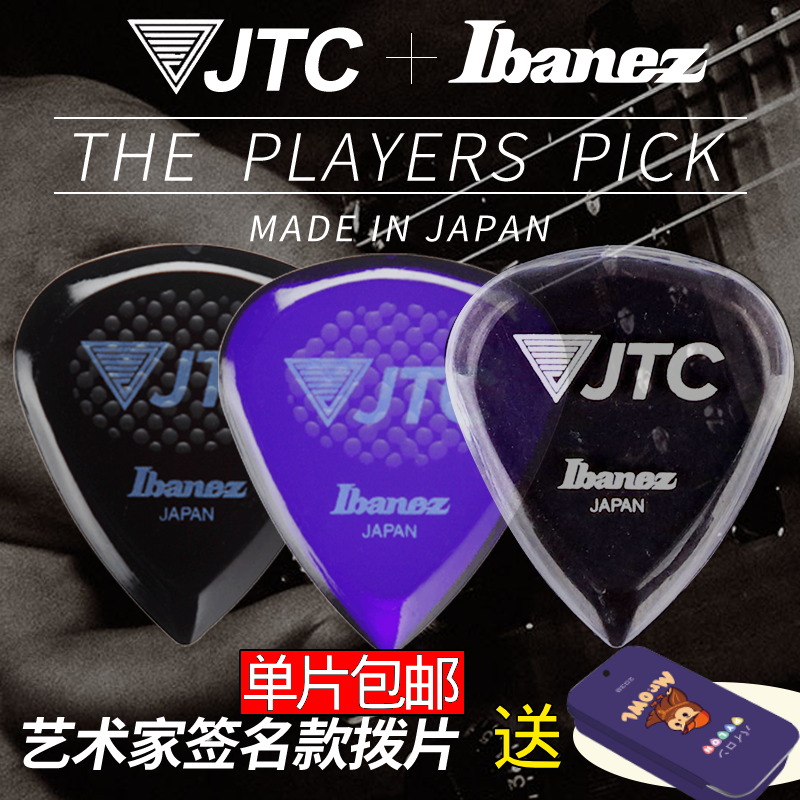 日本Ibanez依班娜 JTC艺术家合作签名款吉他拨片速弹防滑耐磨pick