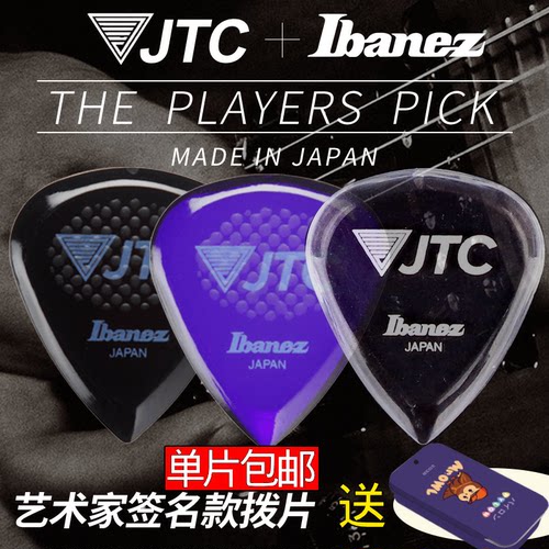 日本ibanez依班娜jtc吉他拨片