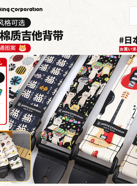 日本Daiking大金吉他背带 柔软透气轻型电木民谣贝斯日式卡通肩带