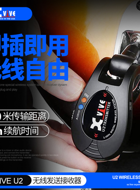 XVIVE U2电吉他贝司无线发送接收器乐器音频连接器舞台演出强信号