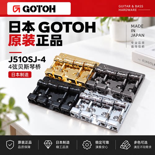GOTOH贝斯琴桥四弦改装维修配件