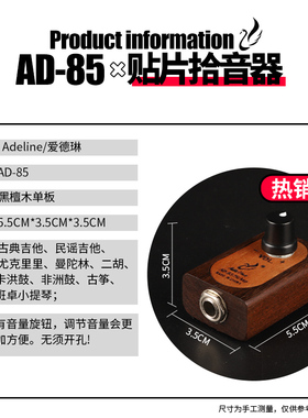 爱德琳娜 AD85/89古典民谣尤克里里木吉他拾音器免开孔贴片拾音器