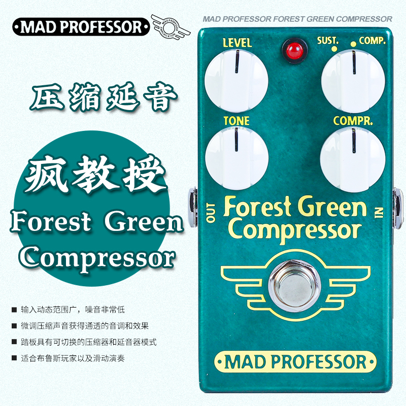 MADPROFESSOR单块绿森林压缩