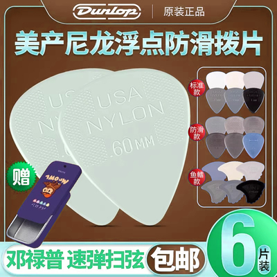 美产邓禄普nylon民谣吉他拨片
