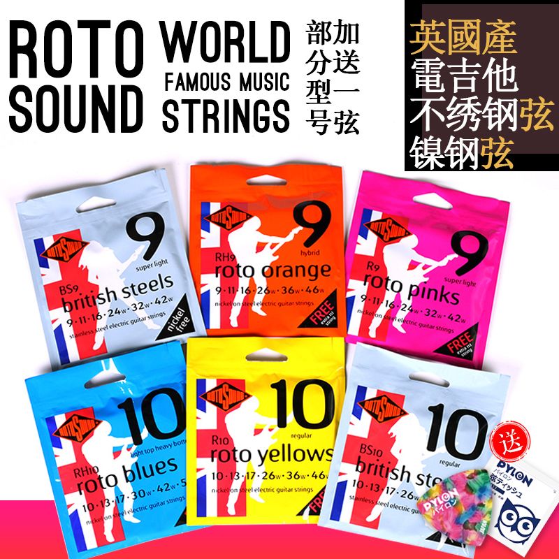 英国产Rotosound R9电吉他弦 镀镍不锈钢RH10 BS9一套6根装琴弦09 乐器/吉他/钢琴/配件 电吉他弦 原图主图