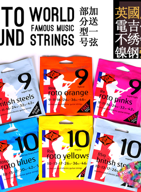 英国产Rotosound R9电吉他弦 镀镍不锈钢RH10 BS9一套6根装琴弦09