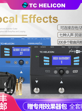 TC Helicon VoiceLive Play acoustic电木吉他民谣弹唱人声效果器