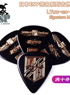 ESP PA-REVO10 黑色 电吉他民谣木吉他贝司拨片