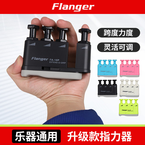 弗兰格吉他指力器FA-10P力度可调