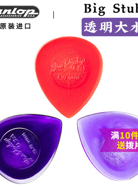 美产邓禄普 Dunlop Big Stubby 大水滴 电木民谣吉他拨片 1.0-3.0
