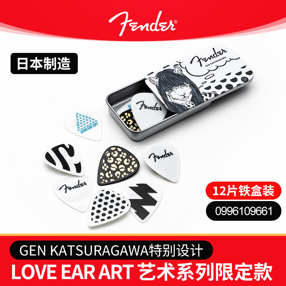 Fender芬达吉他拨片 Love Ear Art艺术系列GEN民谣木电吉他弹片