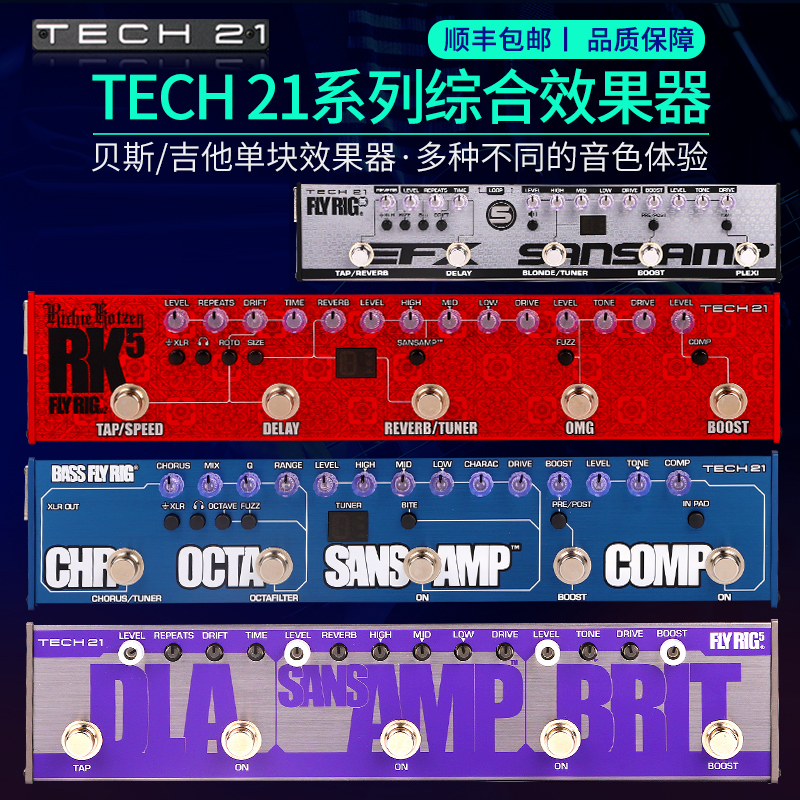 Tech 21e Bass BRIT Fly Rig 5 V2电吉他贝司单块音箱模拟效果器