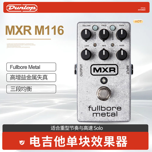 邓禄普金属失真单块效果器M116