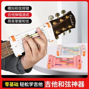 琦材 吉他和弦辅助神器 爬格子音阶便携自动按键吉他和弦训练习器