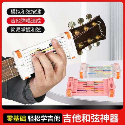 懒人防痛初学吉他和弦练习辅助器