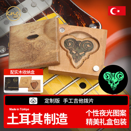 土耳其产KNC手工定制吉他拨片 夜光速弹贝司BASS电吉他弹片木礼盒