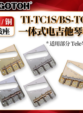 GOTOH TI/BS-TC1S/TC1电吉他琴桥铜码拉弦板钛合金鞍座金银做旧色