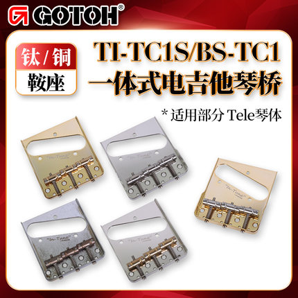 GOTOH TI/BS-TC1S/TC1电吉他琴桥铜码拉弦板钛合金鞍座金银做旧色