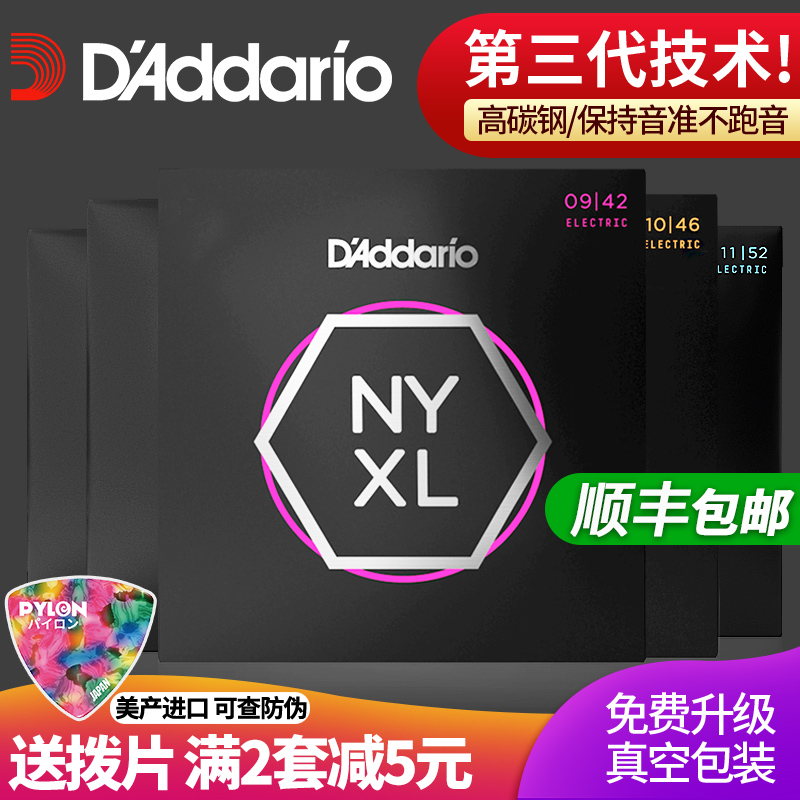 美产达达里奥 NYXL电吉他弦一套6根装七八弦琴弦09 010碳素钢技术 乐器/吉他/钢琴/配件 电吉他弦 原图主图