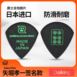 Daiking大金 吉他拨片 Yabori 矢堀孝一签名款六筒爵士弹片日本产