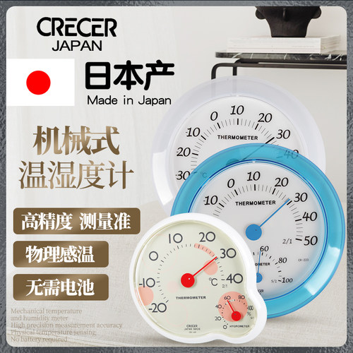 日本产CRECER温湿度计