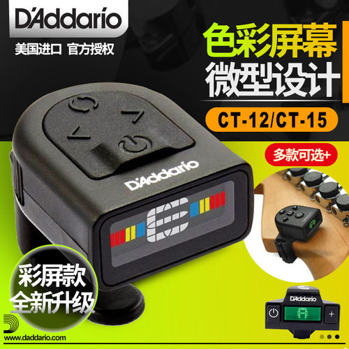 达达里奥CT12CT15吉他调音器