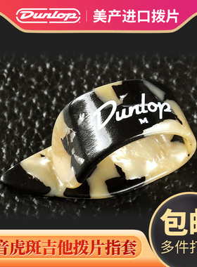 美产邓禄普 Dunlop Heavies 重音 吉他指套 拇指拨片 M 虎斑色