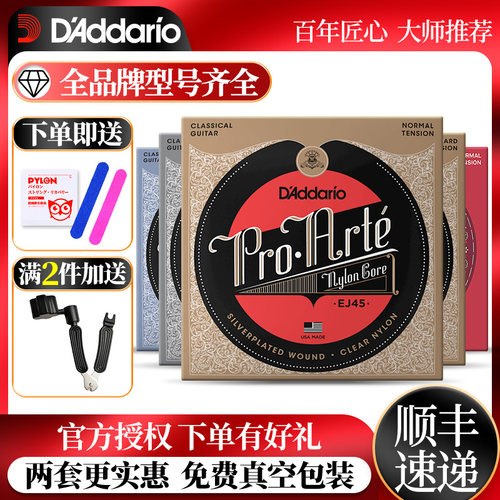 达达里奥牌古典弦全型号这都有