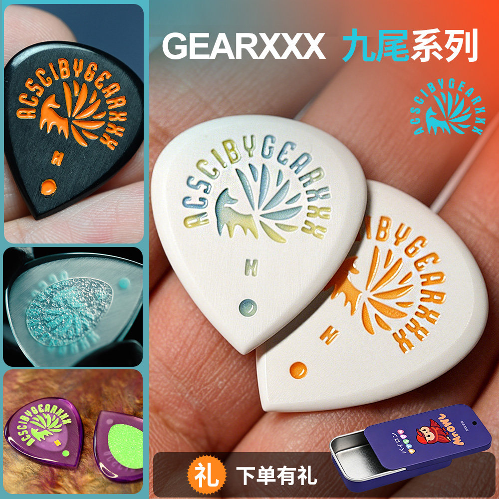 GEARXXX九尾小狐狸吉他拨片 手工耐磨速弹防滑爵士电贝斯拨片PICK
