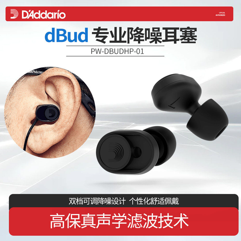 达达里奥降噪耳塞 PW-DBUDHP-01 乐手睡眠觉专用听力保护隔音防吵