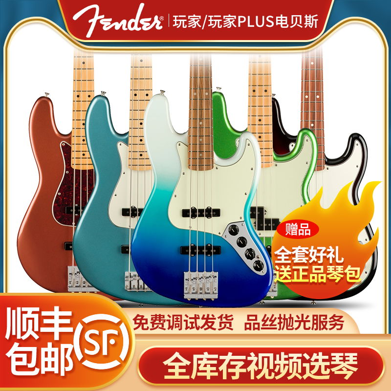 Fender墨产电贝司全库存视频选琴