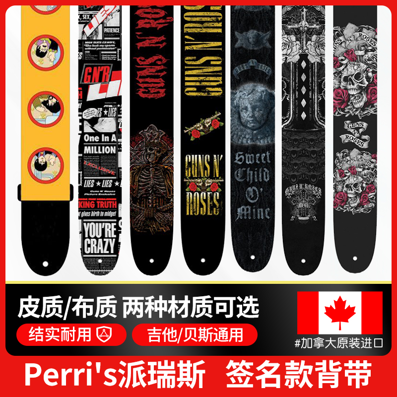 加拿大产派瑞斯签名款吉他背带