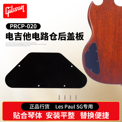 Gibson电吉他电池仓盖板PRCP-020
